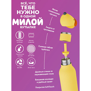 Бутылка-термос для напитков Asobu "Bestie", собака, 460 мл